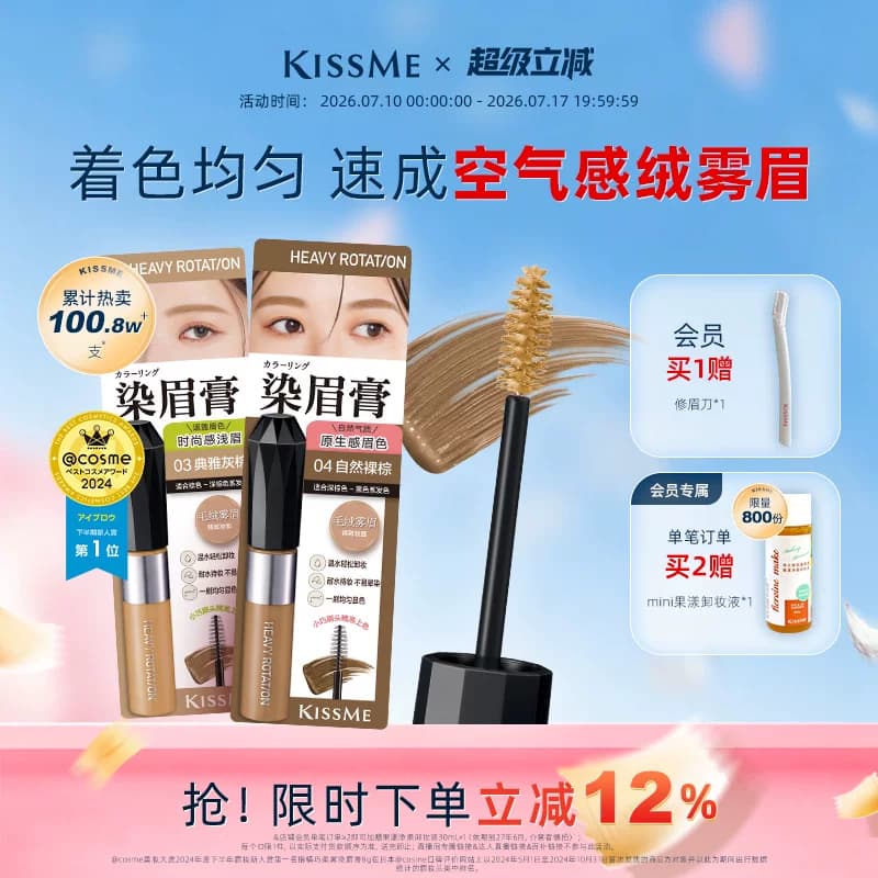 kissme染眉膏 防水不易脱色水眉笔眉膏自然野生眉浅眉棕色咖色 - 商品图1
