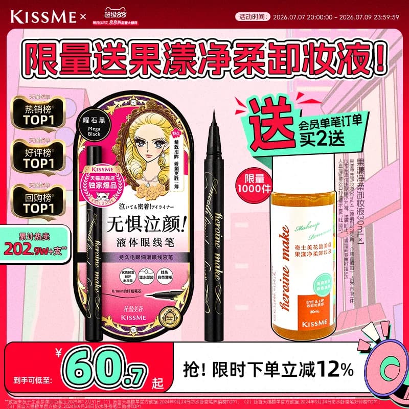kissme眼线液笔 独家专供款防水不易晕染持久胶笔膏卧蚕笔kiss me - 商品图1
