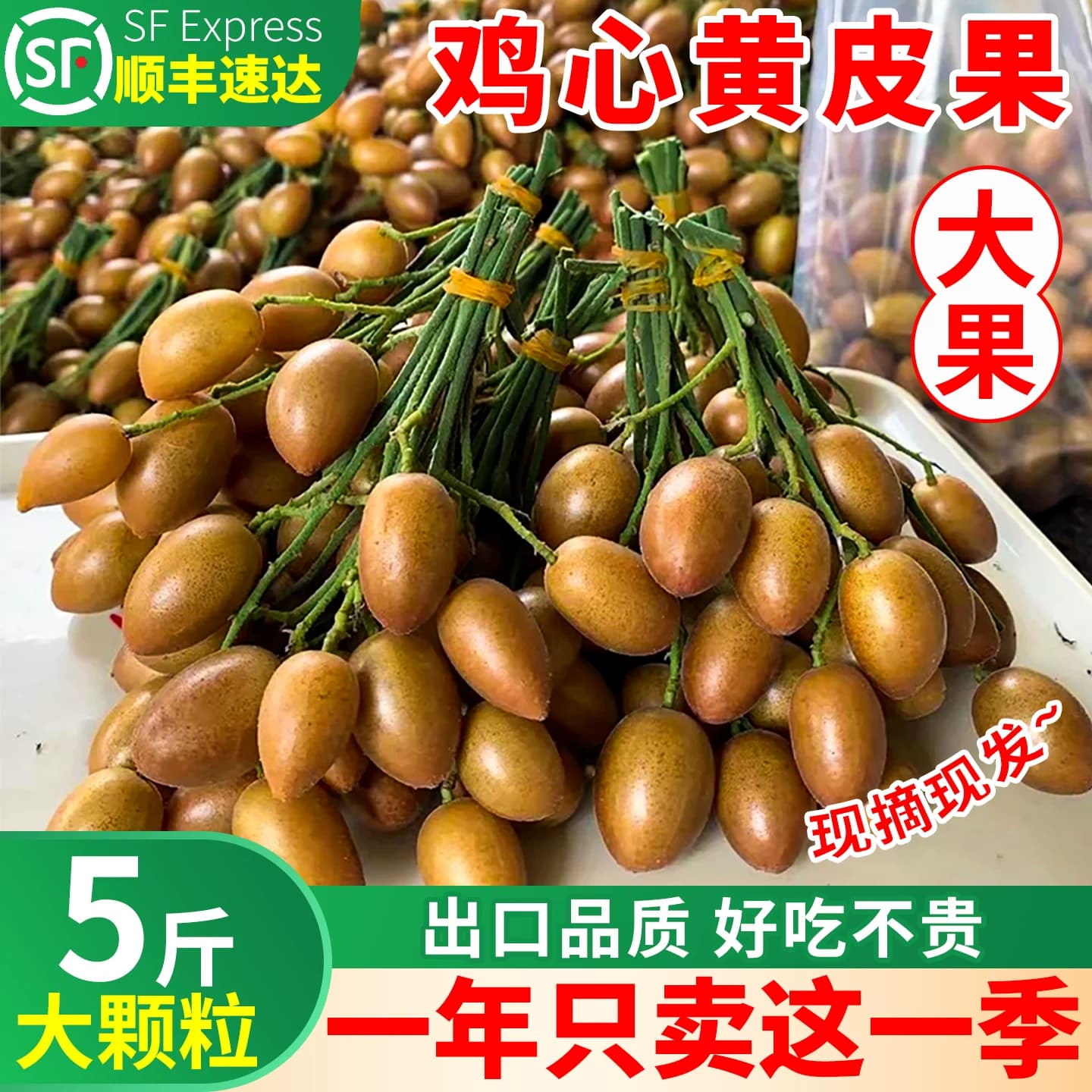 顺丰 广东鸡心黄皮果新鲜5斤冰糖当季现摘酸甜黄弹子水果孕包邮 - 商品图1