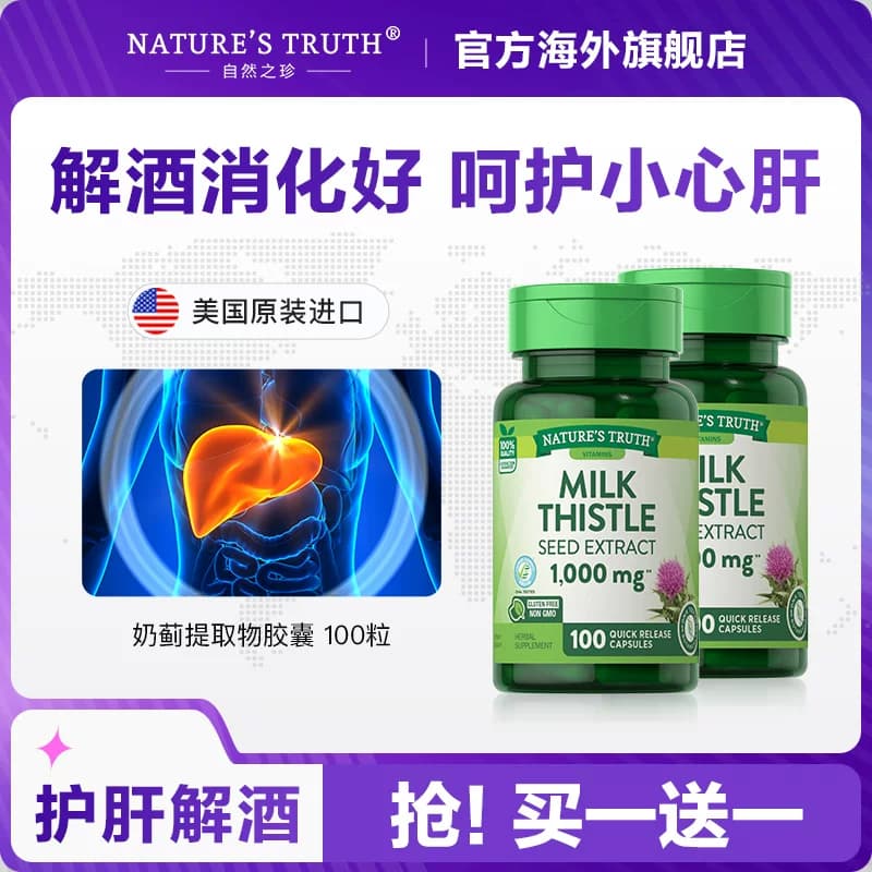美国进口奶蓟草片肝片肝宁喝酒前后解酒快速醒酒熬夜 - 商品图1
