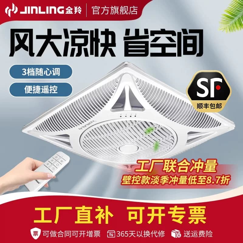 金羚天花风扇嵌入式石膏集成吊顶电风扇铝扣板天花板吸顶风扇商用 - 商品图1