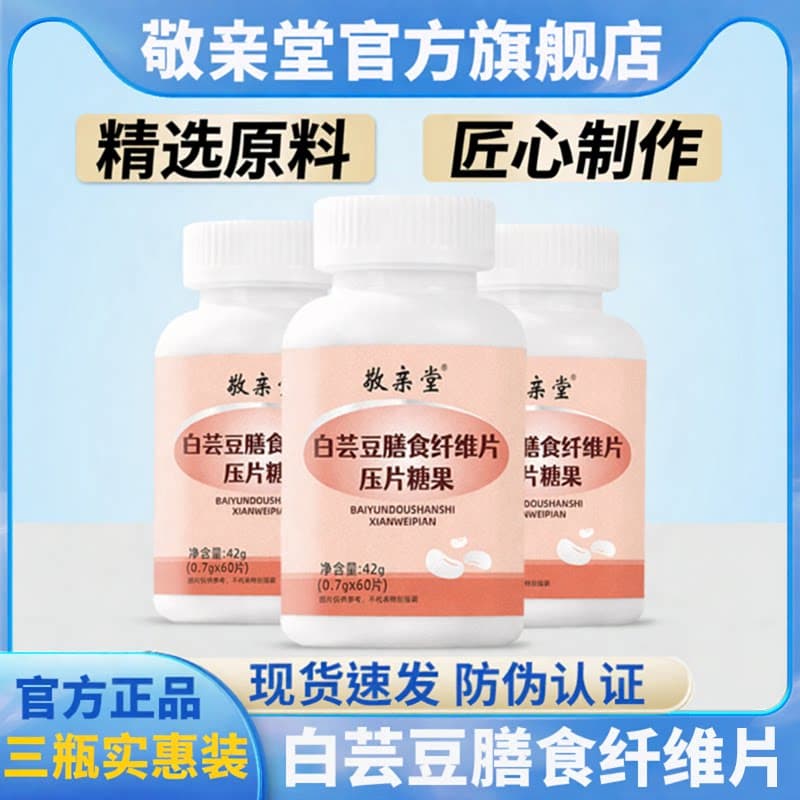 拍一发三】敬亲堂白芸豆阻断剂白芸豆咀嚼片压片糖果膳食纤维片 - 商品图1