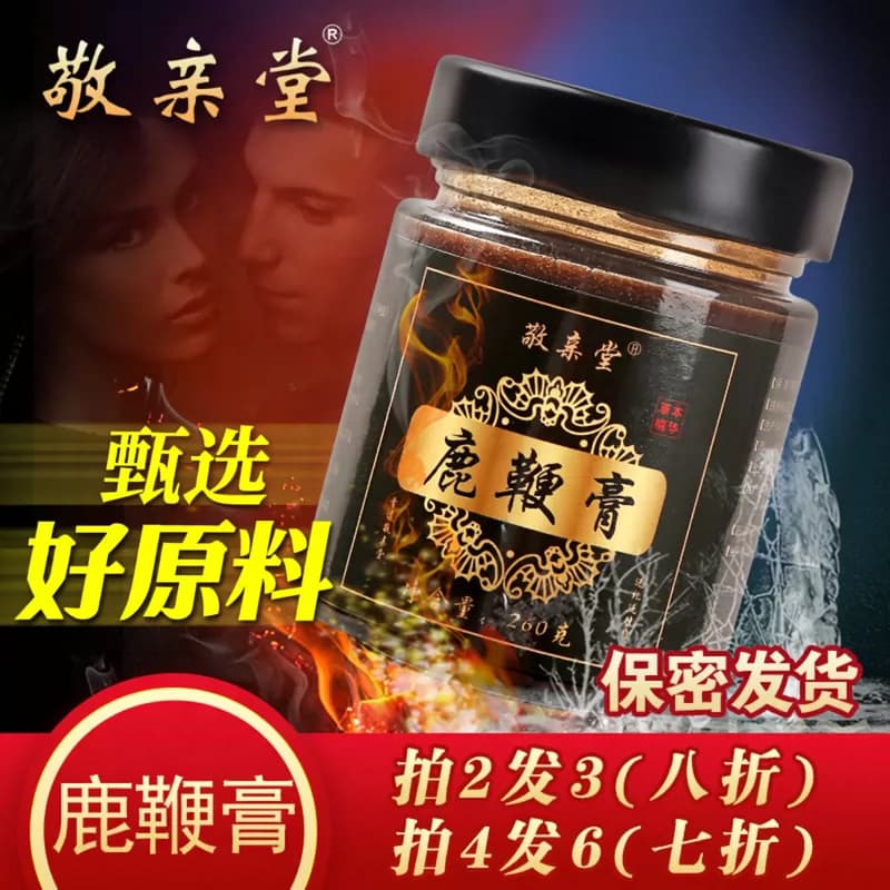 敬亲堂人参鹿鞭膏正品男用吉林鹿茸血鹿鞭丸男人男性官方旗舰店 - 商品图1