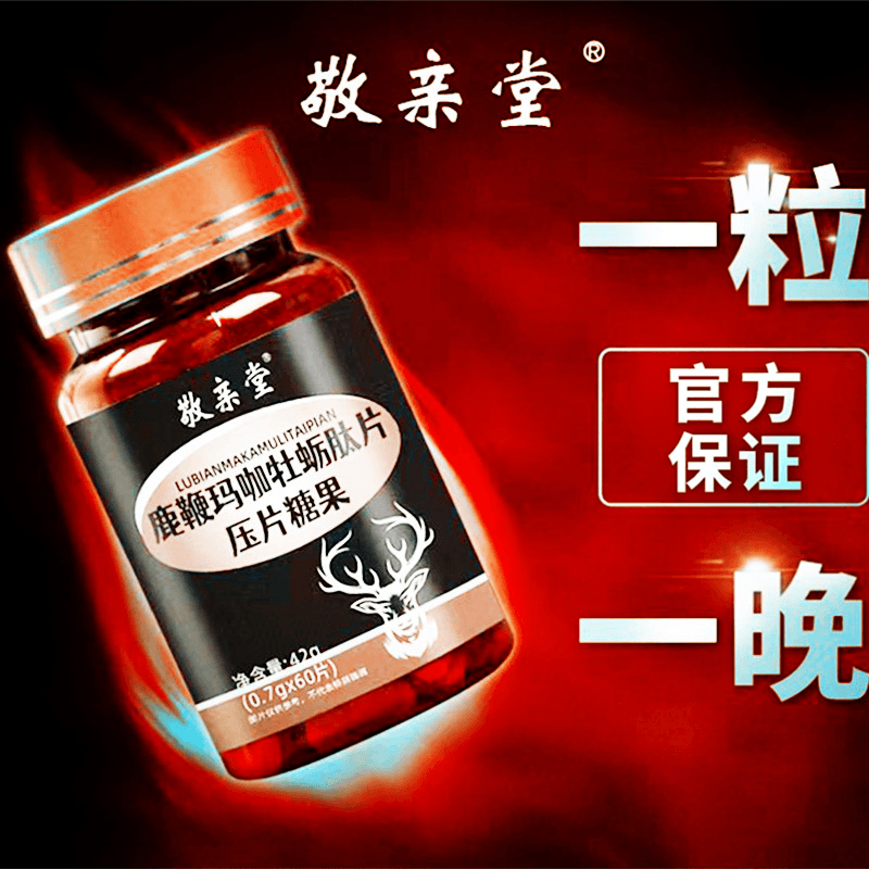2敬亲堂人参玛咖牡蛎肽片正品男人官方旗舰店鹿鞭片黄精 - 商品图1