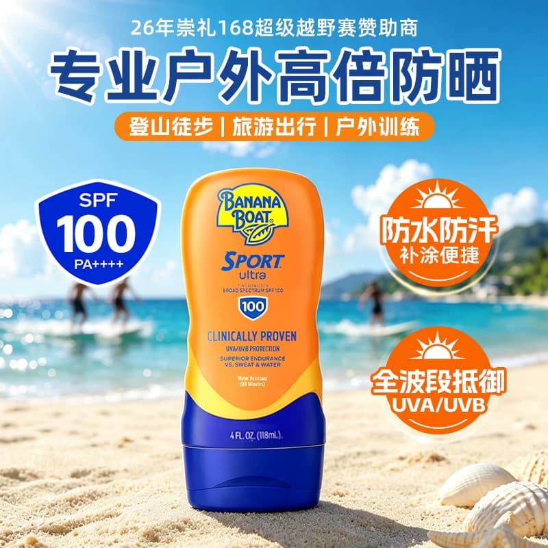 【军训旅游户外推荐】香蕉船海边运动防晒户外防水高倍身体防晒霜 - 商品图1