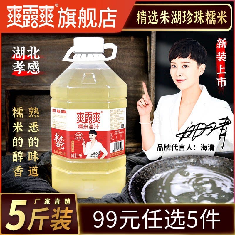 爽露爽糯米酒汁5斤大瓶装低度甜酒酿醪糟汁月子米酒清米酒 - 商品图1