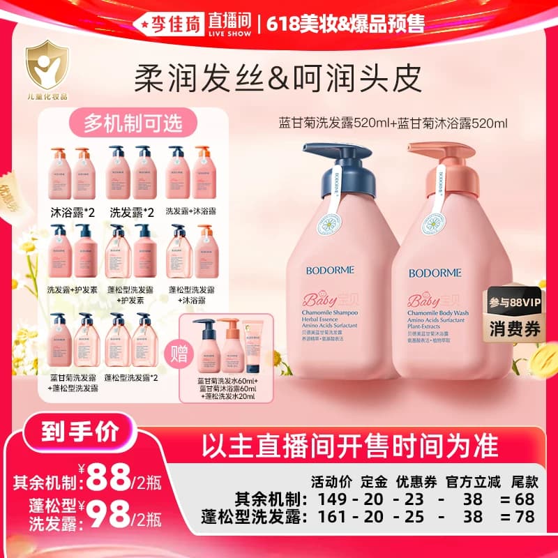 【李佳琦618美妆&爆品预售付定金】贝德美儿童洗发沐浴套装3-12岁 - 商品图1