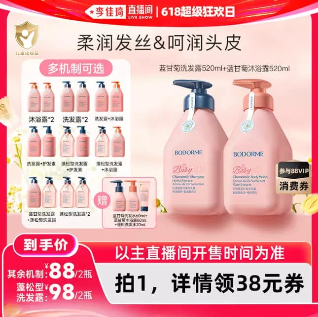 【李佳琦直播间618超级狂欢日】贝德美儿童洗发沐浴套装3-12岁 - 商品图1