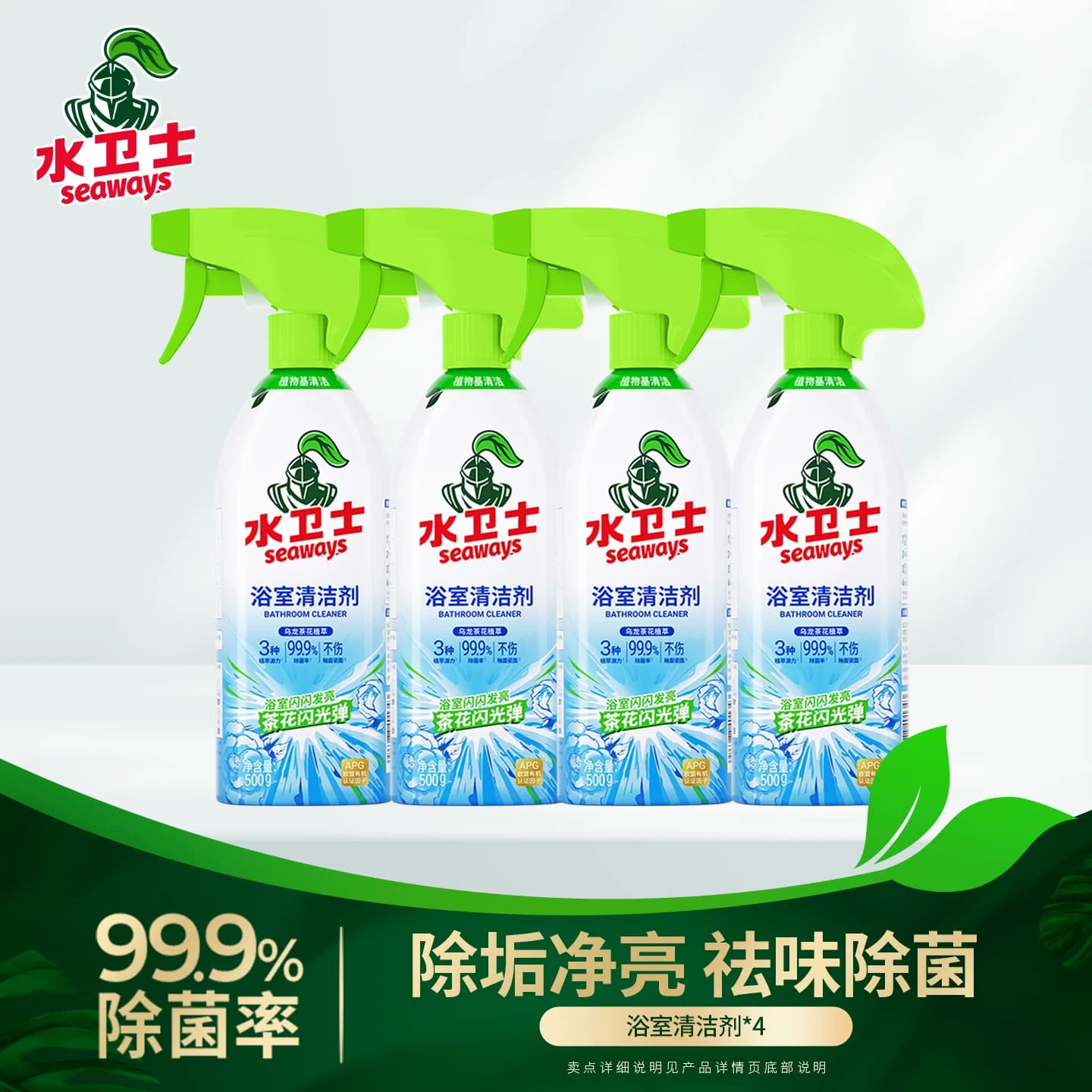 水卫士浴室清洁剂玻璃水垢洁厕 - 商品图1