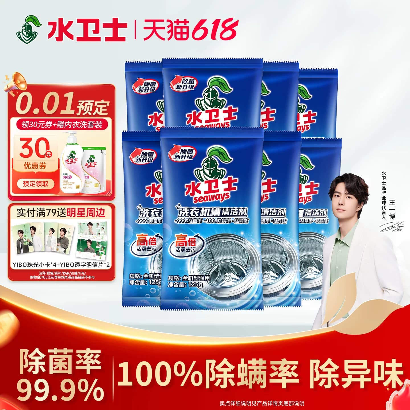 水卫士洗衣机槽清洁剂清洗剂清洁片全自动滚筒波轮式除菌污渍 - 商品图1