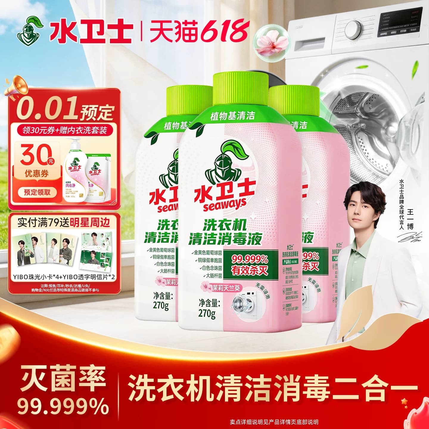 水卫士洗衣机清洁消毒液洗衣机槽清洗剂滚筒波轮养护液杀菌免浸泡 - 商品图1