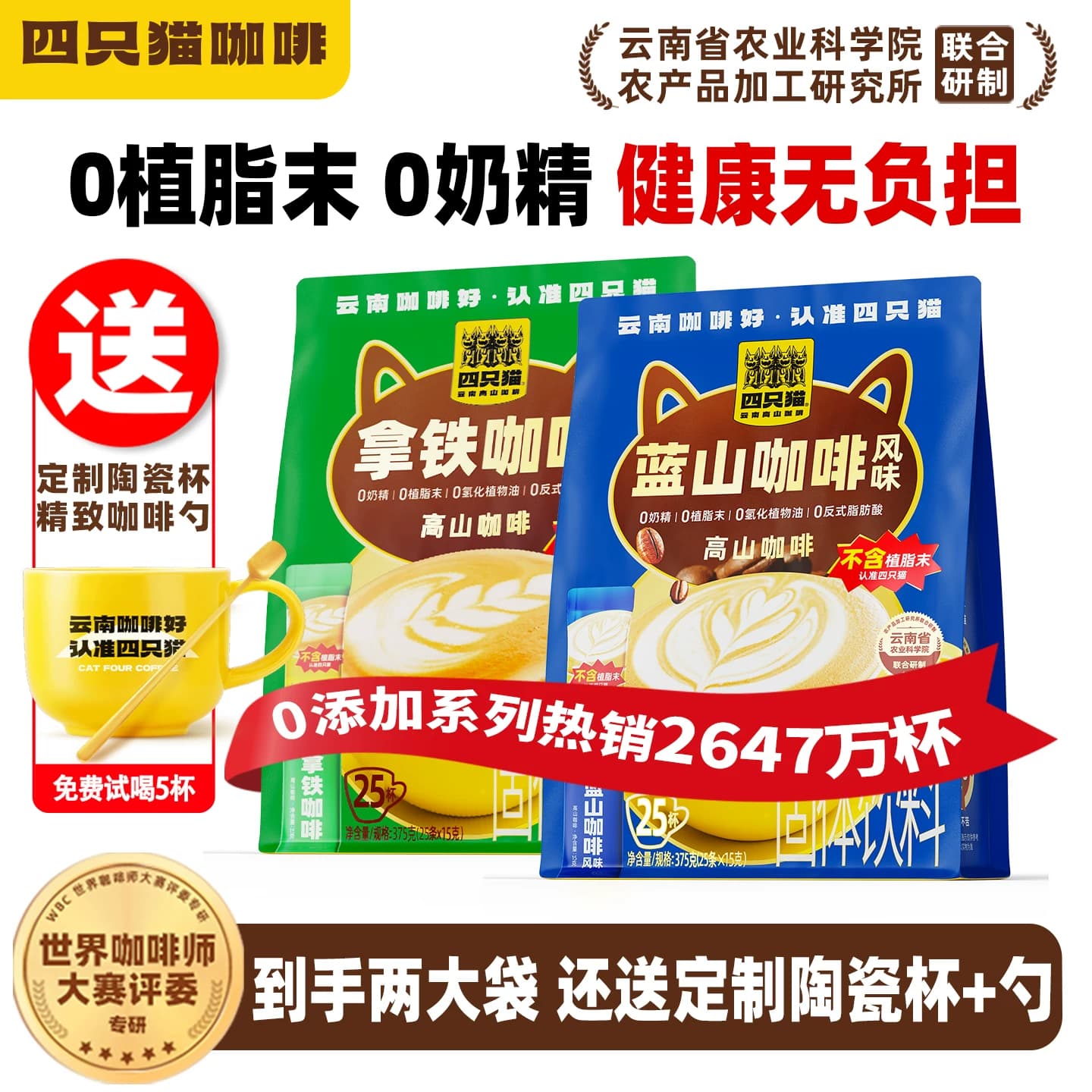 四只猫咖啡 蓝山卡布云南速溶咖啡粉纯美式黑咖啡30条/袋官方正品 - 商品图1