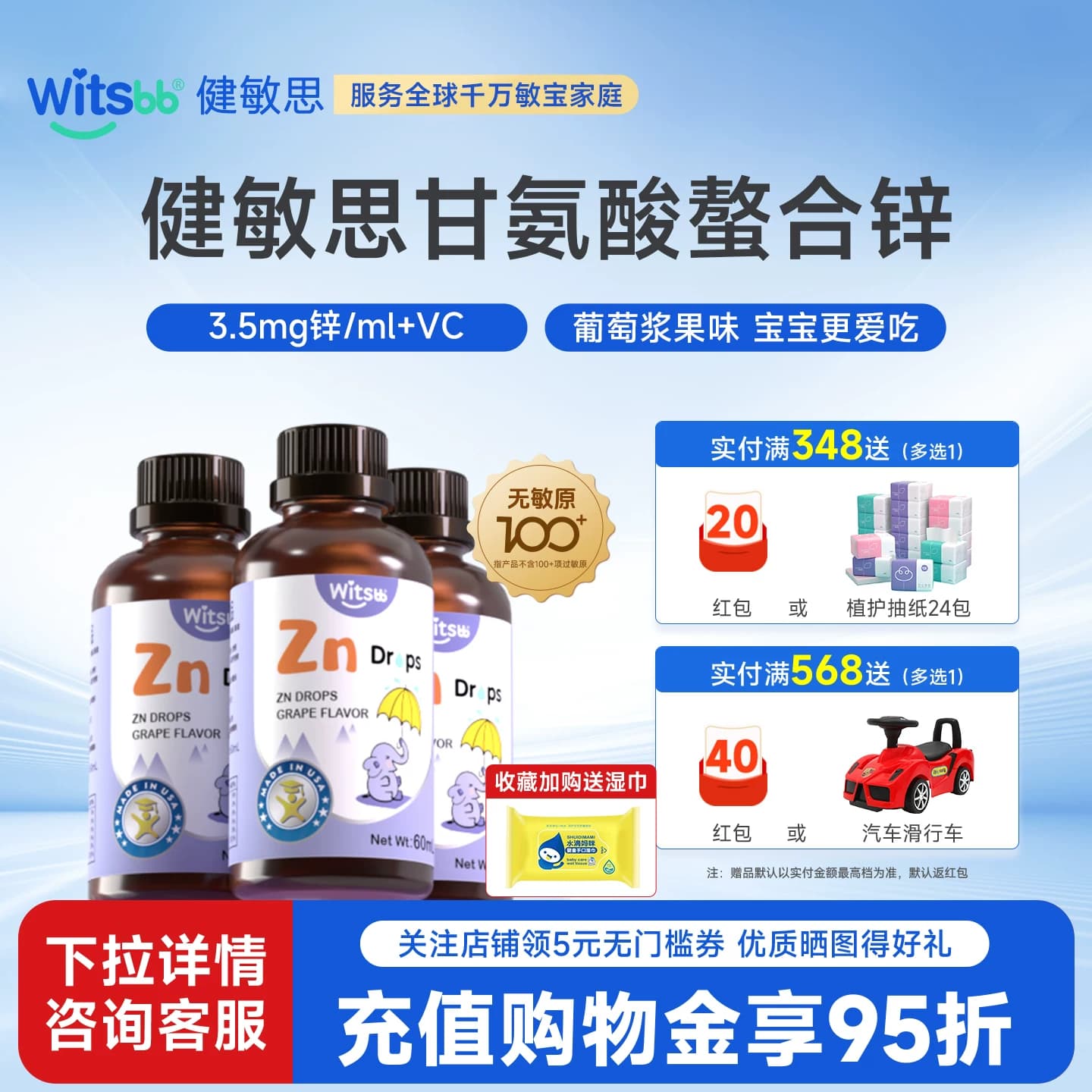 witsbb健敏思螯合锌儿童宝宝Zn滴剂美国进口送婴幼儿食谱60ml*3瓶 - 商品图1