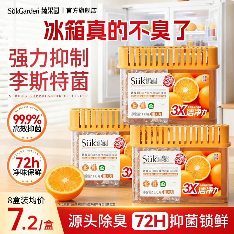 蔬果园冰箱除味剂家用清洁除臭去异味抑菌净化除味盒活性炭吸味
