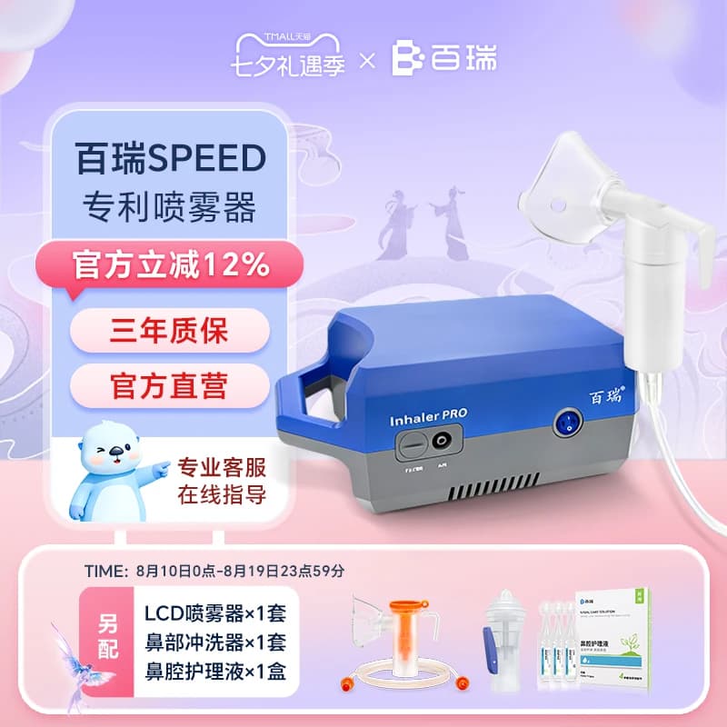 百瑞雾化机儿童老年人婴幼儿家医用压缩式雾化器升级SPEED喷雾器