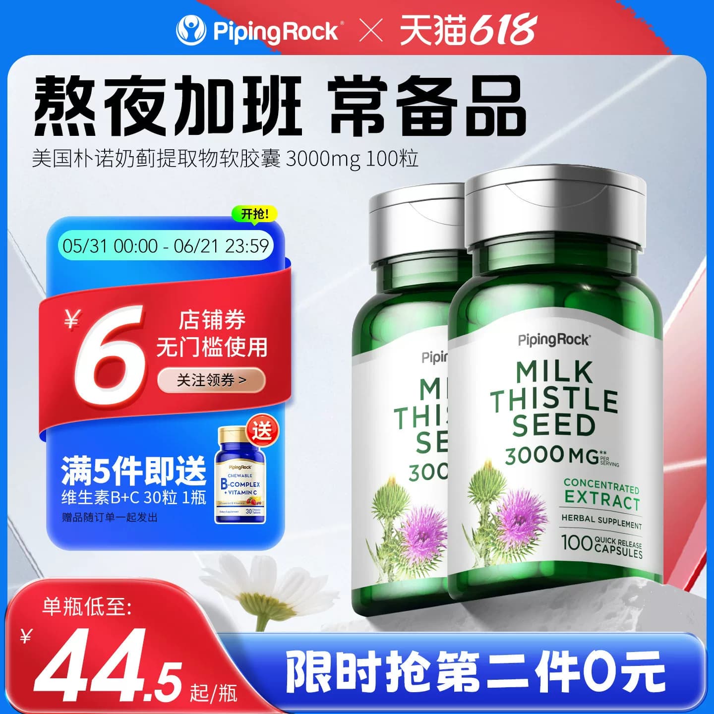 B美国朴诺进口奶蓟草护肝片熬夜加班喝酒应酬水飞蓟【部分临期】 - 商品图1