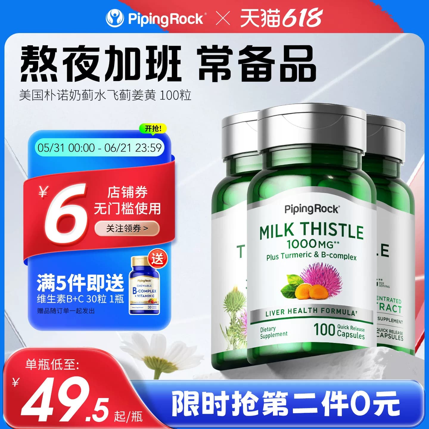 美国朴诺进口奶蓟草熬夜加班喝酒应酬水飞蓟保健解酒【部分临期】