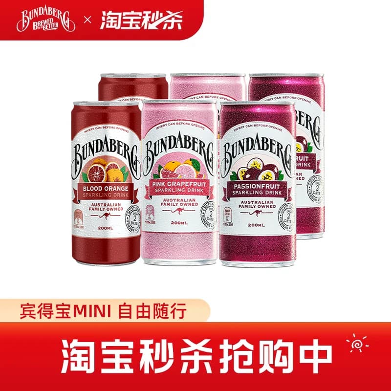宾得宝Bundaberg进口血橙百香果汁气泡水 柚子汽水小瓶饮料200ml - 商品图1