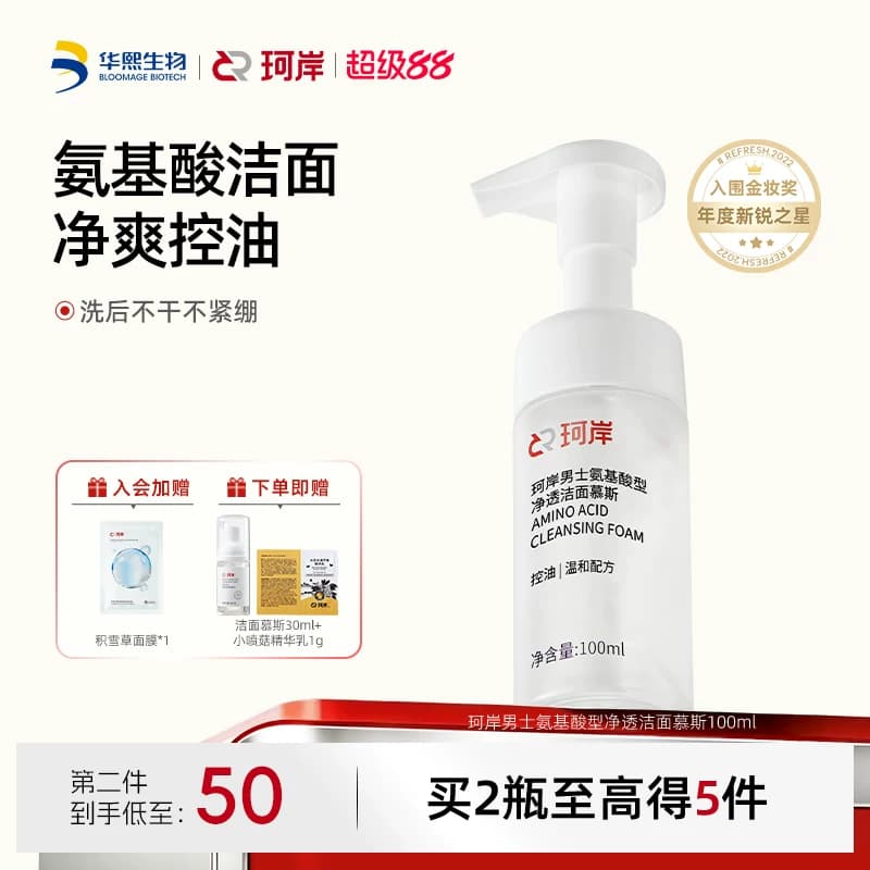 华熙生物珂岸大豆洁面慕斯氨基酸男士洗面奶清爽控油保湿清洁护肤 - 商品图1