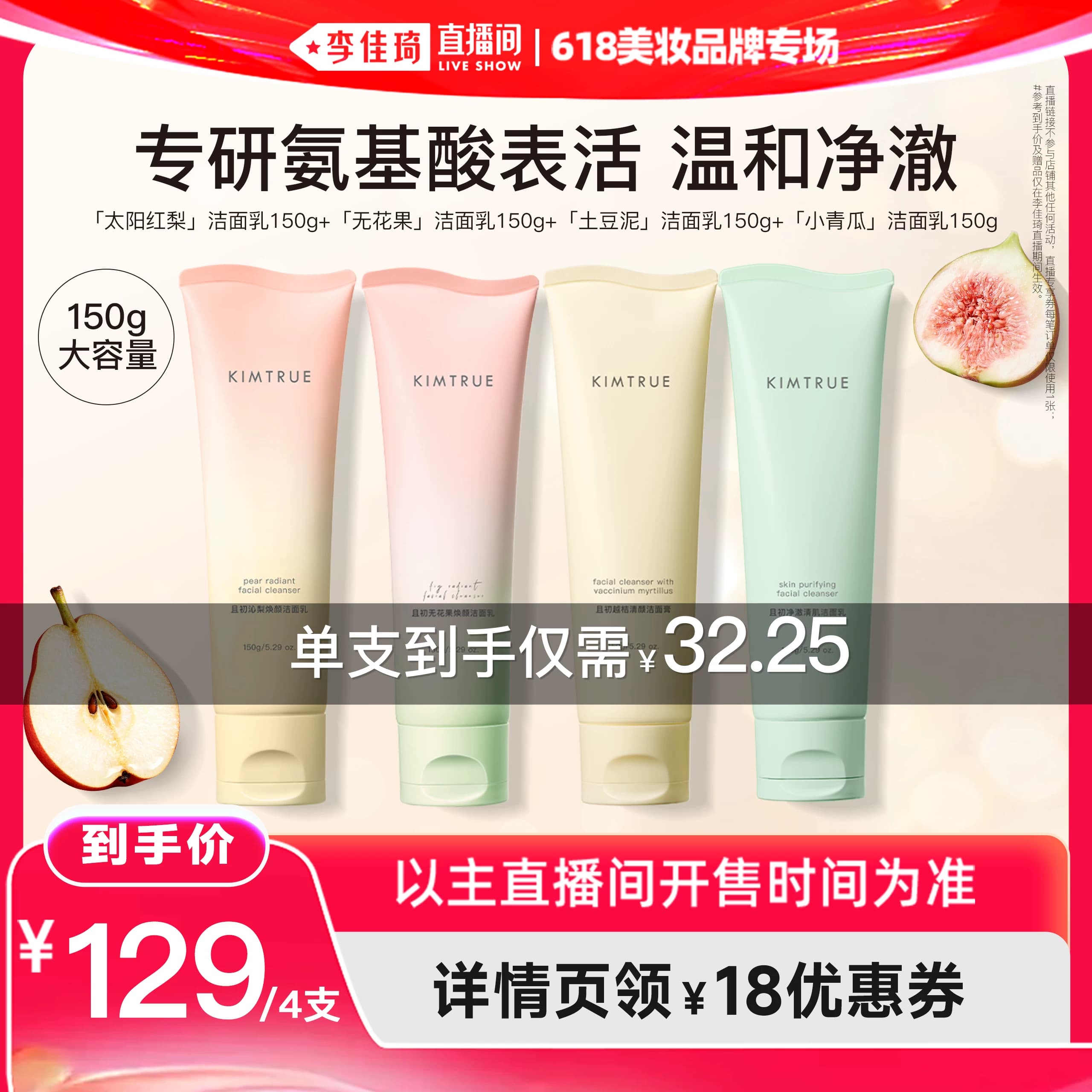 【李佳琦618美妆&爆品预售付定金】KIMTRUE且初红梨洁面乳洗面奶 - 商品图1