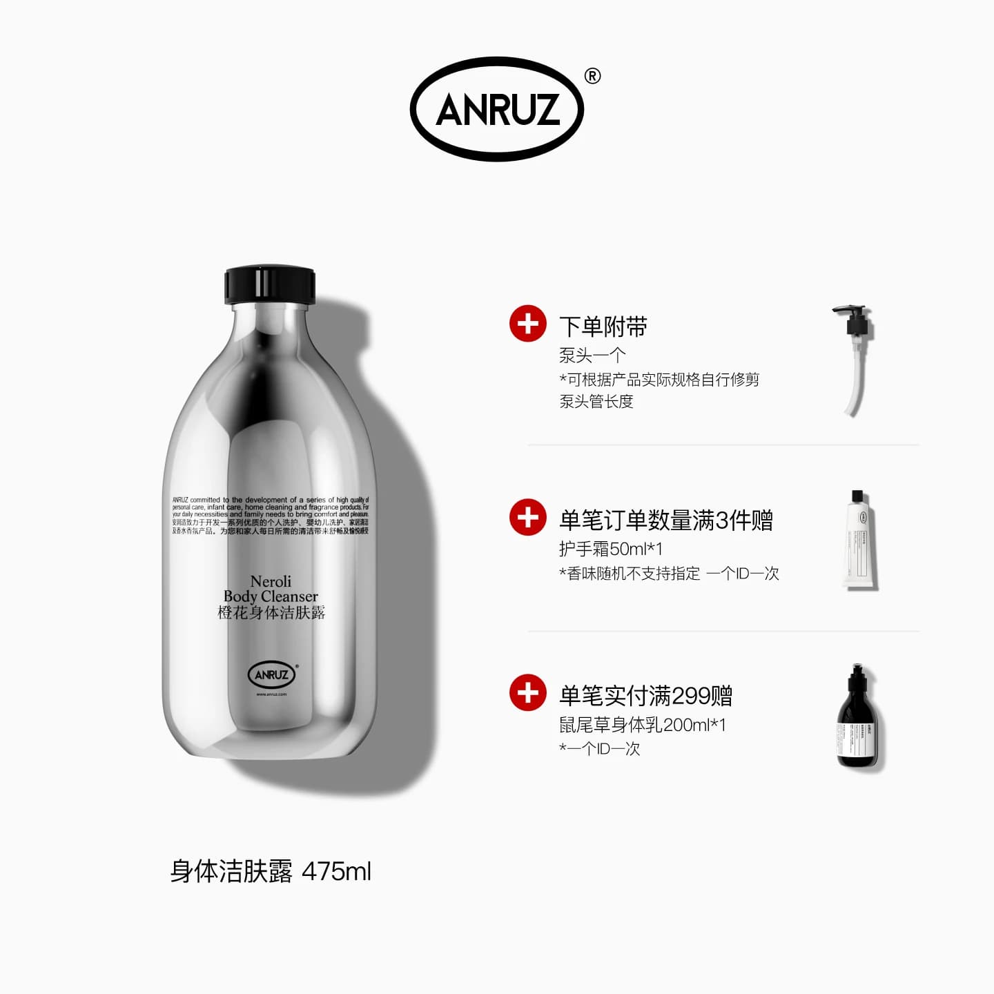 【新包装带泵头】ANRUZ安润适橙花/鼠尾草/天竺葵沐浴洁肤露475ml - 商品图1