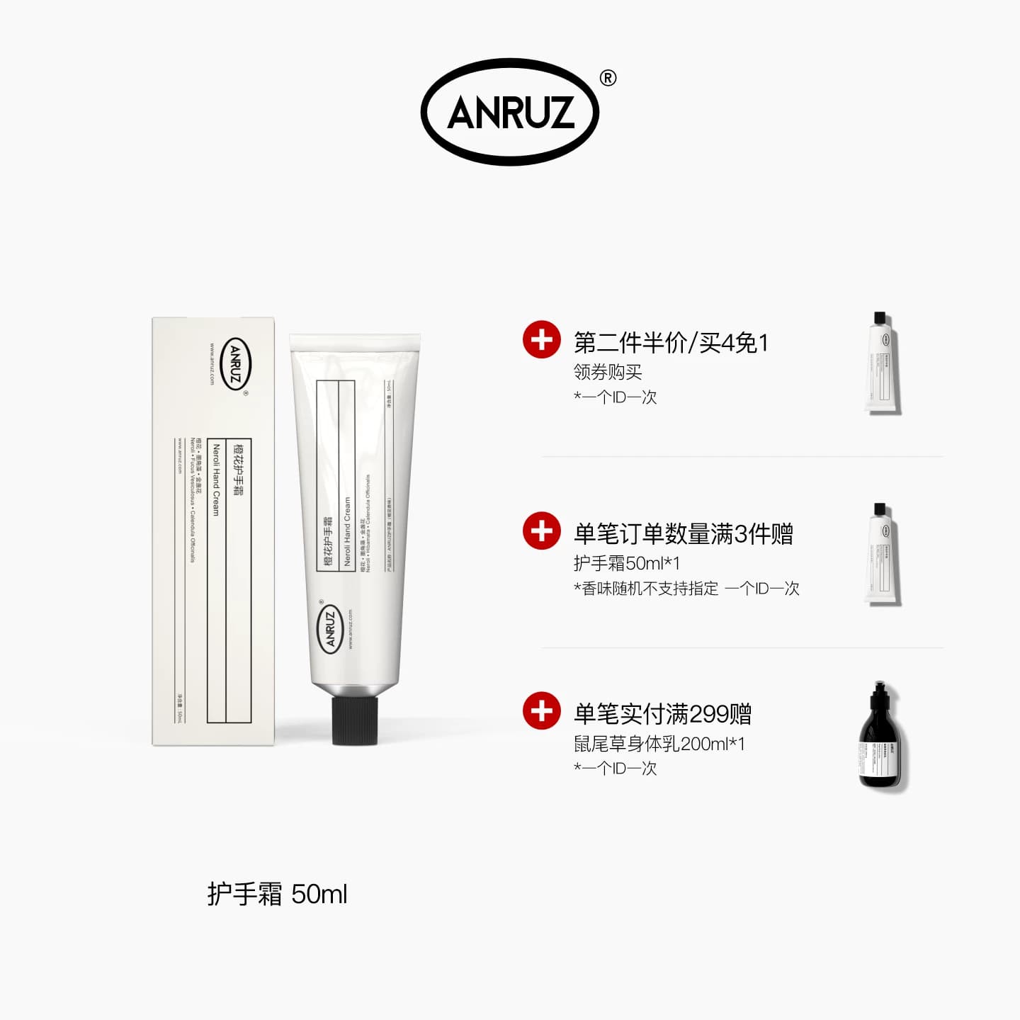 ANRUZ安润适春夏补水易吸收保湿不油腻水乳质地送礼护手霜50ml - 商品图1