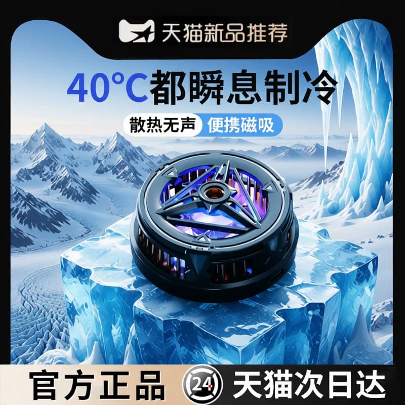 散热器苹果手机半导体水冷降温神器制冷冰封背夹磁吸式pro风扇适用华为iPhone小米黑鲨iqoo直播游戏专用充电 - 商品图1