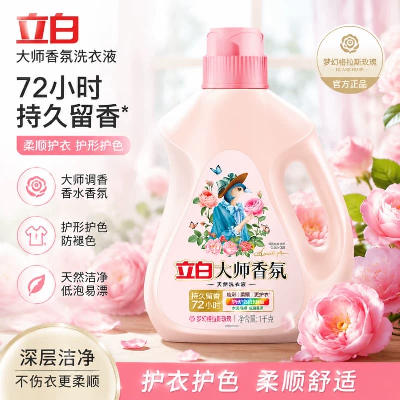 立白大师香氛洗衣液家用正品玫瑰持久留香柔顺瓶装衣物香水护衣 - 商品图1