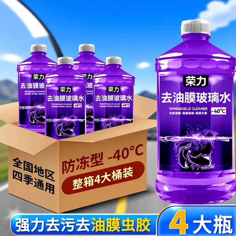夏季去油膜汽车玻璃水防雨镀膜去虫胶四季通用零下40度防冻冬季 - 商品图1