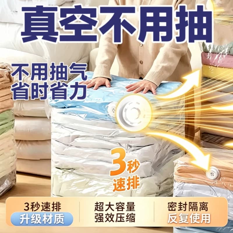免抽气真空压缩袋衣服收纳袋加厚衣物被子防潮专用棉被大容量防霉 - 商品图1