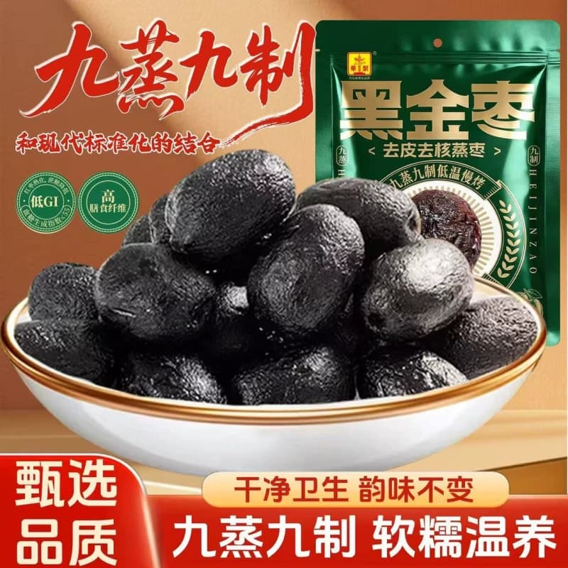 【新品上市】黑金枣九蒸九制去皮去核熟制开袋即食蒸枣口感软糯 - 商品图1
