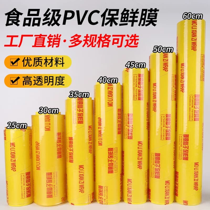 保鲜膜商用大卷食品级家用PVC水果厨房膜丽仙子牌美容院专用 - 商品图1