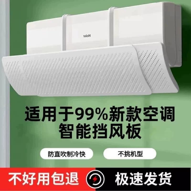空调防直吹挡风板挡板通用出风口帘美的2026新款导风罩神器柜机 - 商品图1