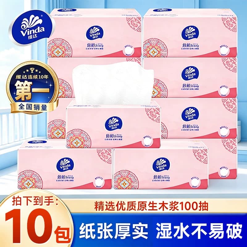 维达抽纸10包100抽纸巾实惠装整箱大包卫生纸餐巾纸面巾纸抽家用 - 商品图1