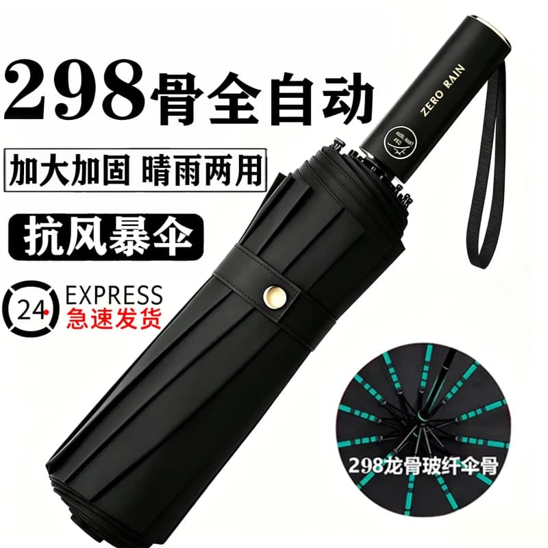 全自动雨伞男女折叠太阳伞加大加固抗风暴晴雨两用防晒遮阳伞便携 - 商品图1