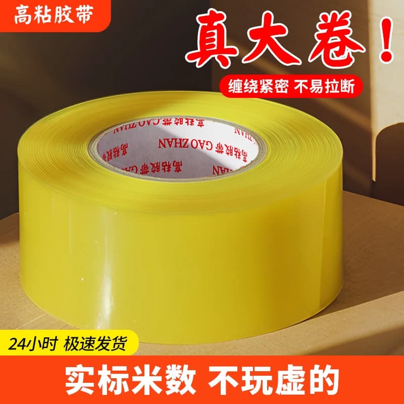 透明胶带大卷高粘大号宽胶带快递打包封箱带4.5厘米6cm封口厚胶布胶纸特价批发厂家直销高粘度强力回购粘胶 - 商品图1