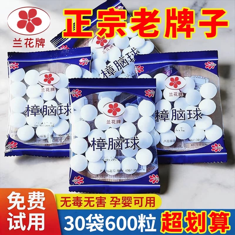 樟脑丸衣柜防霉防虫无毒款防潮防蛀室内除味驱虫宿舍家用防蟑螂丸 - 商品图1