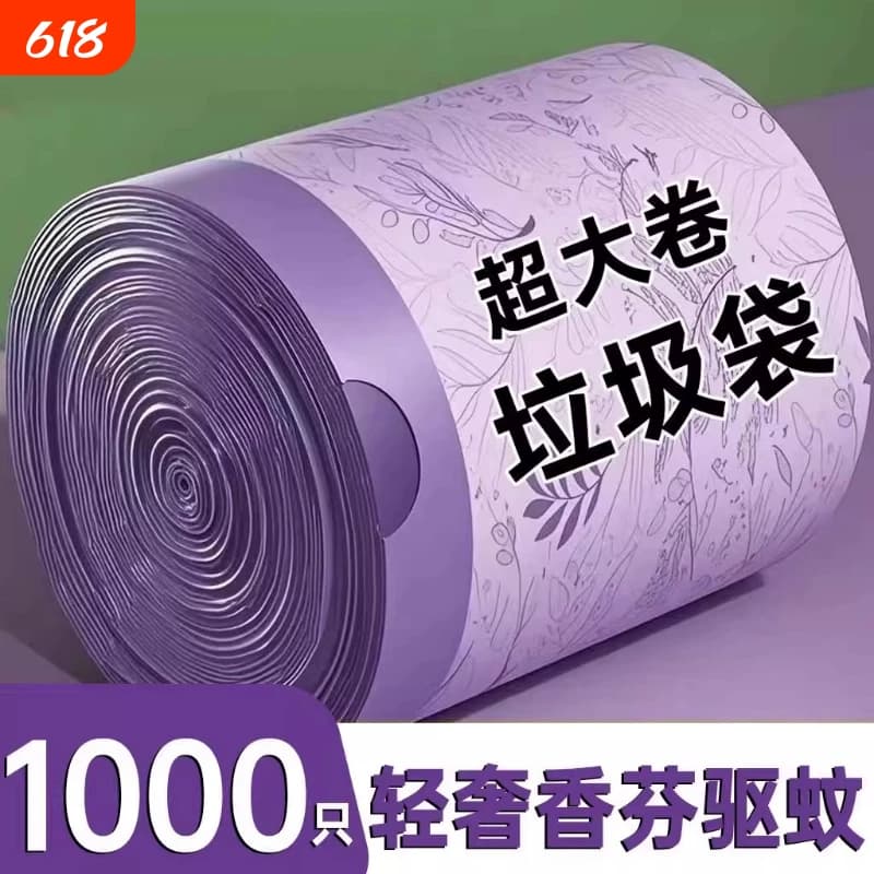 薰衣草免撕抽绳垃圾袋加厚家用手提式厨房塑料袋办公室清洁袋特厚 - 商品图1