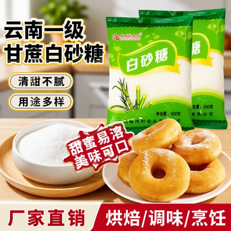 5斤云南优质白砂糖商用家用甜品烘焙冲饮调味罐装袋装食用优级 - 商品图1