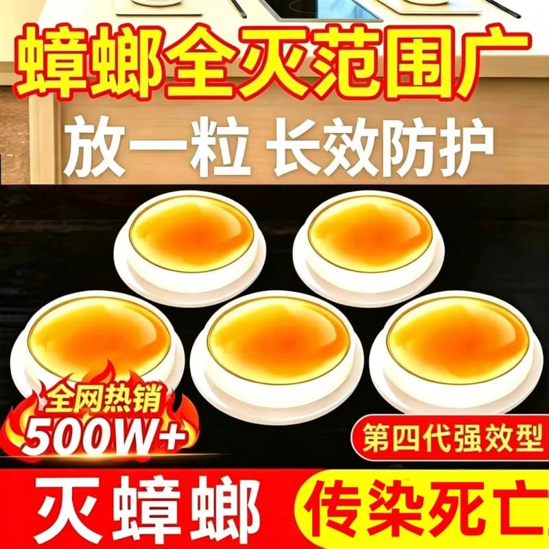 灭蟑螂药非无毒家用全窝端杀虫剂强效正品一名呋虫胺官方旗舰店 - 商品图1