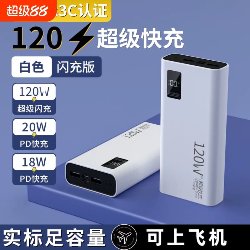 充电宝20000毫安新国标3C认证超级快充大容量超薄便携10000mAh手机移动电源适用华为vivoppo苹果PD20W高铁 - 商品图1