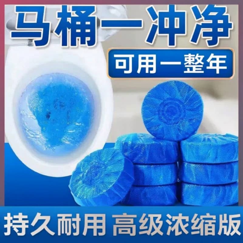 正品蓝色马桶洁厕宝清洁去污块厕所除臭神器除垢异味泡泡固体冲水 - 商品图1