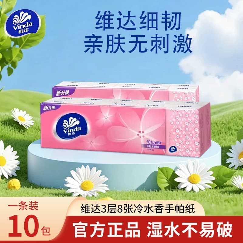 维达细韧冷水香手帕纸3层8片餐巾纸无刺激随身装学生办公便携小包 - 商品图1