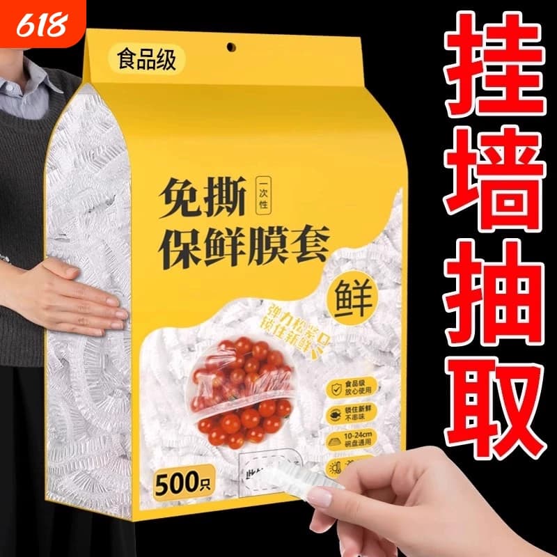 一次性保鲜膜套食品级家用壁挂抽取保鲜袋冰箱剩菜碗盘盖保鲜膜罩 - 商品图1