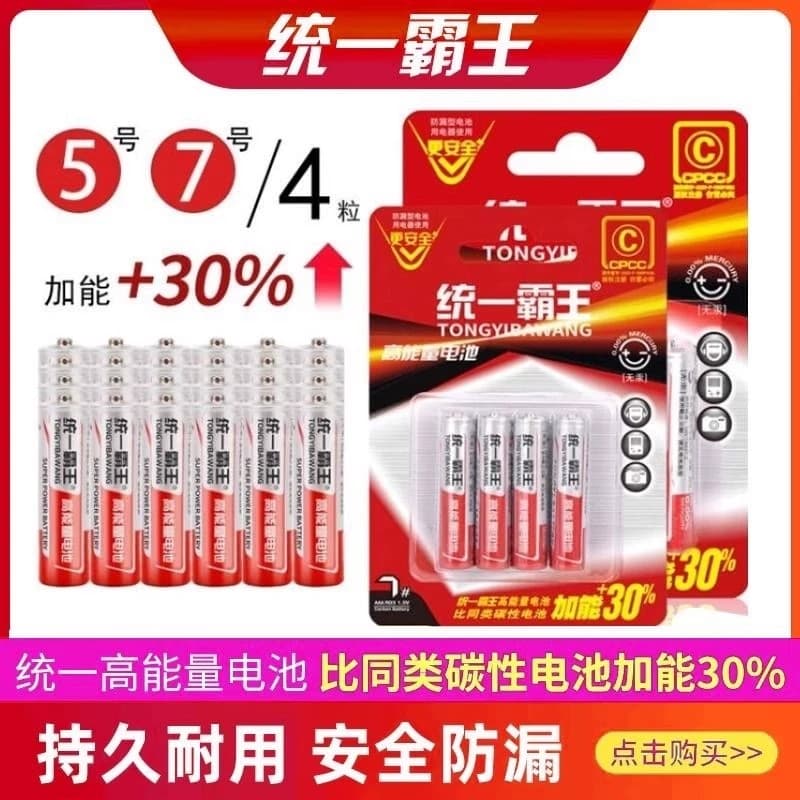 统一霸王电池7号5号碳性高容量遥控电池空调电视闹钟手表五号儿童玩具鼠标小号七号批发40粒耐用干电池 - 商品图1