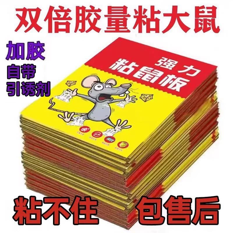 老鼠粘强力粘鼠板捕鼠神器强力胶粘大老鼠贴一窝端超强厨房家用贴 - 商品图1
