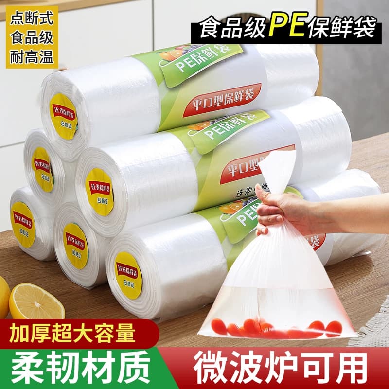 加厚保鲜袋食品级家用手撕袋一次性包装袋大小号食品袋密封冰箱 - 商品图1