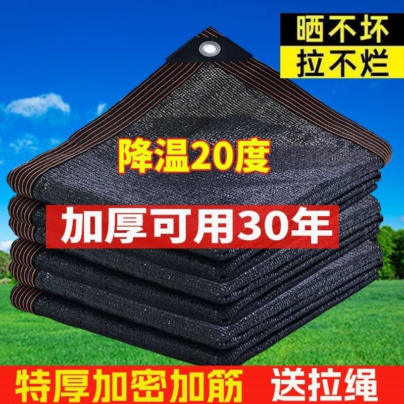 遮阳网加厚加密防晒网隔热黑网户外遮阳布太阳遮光阳台抗老化楼顶