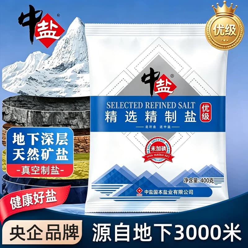 中盐精选加碘未加碘精制食用盐400g家庭炒菜调味健康细盐腌制家用 - 商品图1