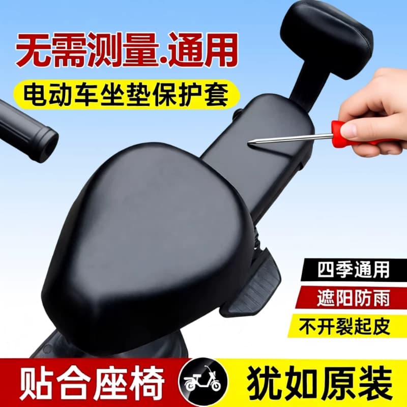 电动自行车座套防水防晒皮革四季通用小型电瓶车坐垫套全包通用型 - 商品图1